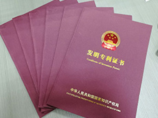 發(fā)明專(zhuān)利